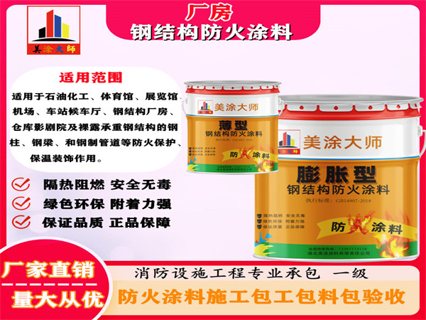 郭河镇厂房钢结构防火涂料